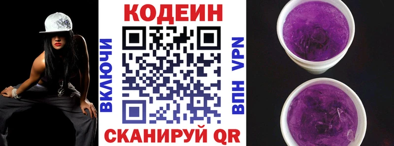 Кодеин Purple Drank  omg ONION  Вихоревка  даркнет сайт 